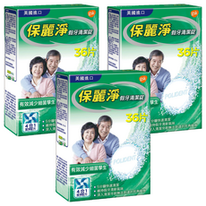 POLIDENT 保麗淨 假牙清潔錠, 36片, 3盒