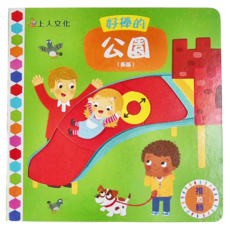 上人文化 好棒的公園 (新版), 露易絲˙佛修