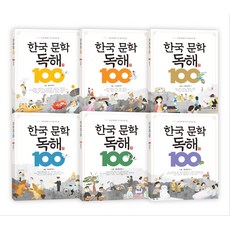 한국 문학 독해 100 1~6권 세트, 세번째행성