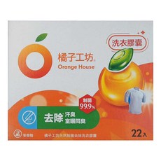Orange House 橘子工坊 天然制菌去味洗衣膠囊 22顆入, 22顆, 1盒