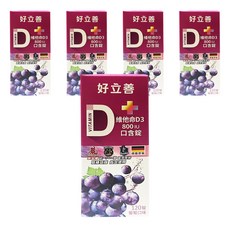 好立善 維他命D3 800IU 口含錠, 120錠 葡萄口味, 120顆, 5盒