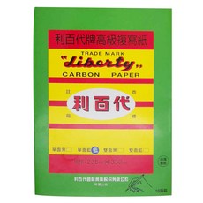 LIBERTY 利百代 複寫紙 單面藍 10張入 規格:235mm x 330mm, 10張