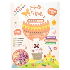 港媽私房手作 阿呷珍愛吃 寶寶蔬果蝴蝶麵, 純手工日曬製作 無添加鹽 天然染色 繽紛可愛造型, 150g, 1盒