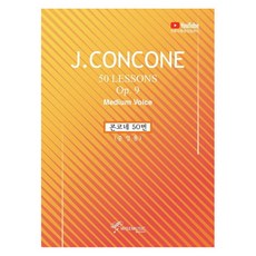 [와이즈뮤직]J.CONCONE 콘코네50번 (중성용), 와이즈뮤직, 강하늘