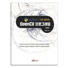 python으로 배우는 OpenCv 프로그래밍, 가메