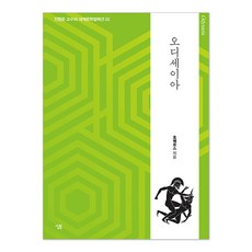 오디세이아, 살림, 호메로스 살림, 호메로스