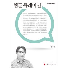 큐레이션