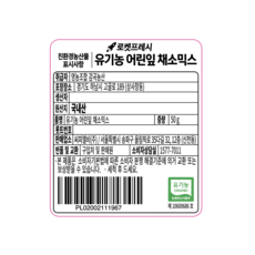유기농 어린잎 채소믹스, 50g, 1개 - 이미지 8