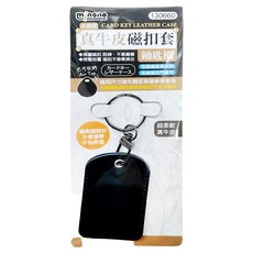 minono 米諾諾 皮革磁扣套鑰匙圈, 1個
