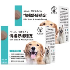 毛孩星球 情緒舒緩穩定保健粉, 添加香蜂草萃取與野生綠燕麥, 含鈣鎂鋅等營養素, 犬貓適用, 情緒舒緩, 2盒