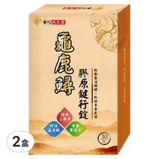 華陀扶元堂 龜鹿鱘膠原鍵行錠 30顆, 24g, 2盒