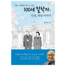 100세인생