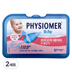 PHYSIOMER 신생아 피지오머 코 흡인기 + 필터 5p 세트, 2세트