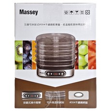 Massey 五層溫控乾果機, #304不鏽鋼乾果盤，低溫風乾美味再延伸, MAS-535, 1個