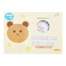 淨新科技 3D立體幼幼細耳醫療口罩, 柴犬, 50片, 1盒