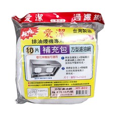 愛潔方型濾油網10片-23cm補充包，適用多種抽油煙機，有效過濾油煙，保持廚房空氣清新, 23 x 23cm, 10個