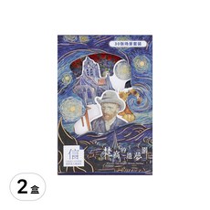 德德小品集 明信片 加卡片 綜合版面 30張, 梵高的造夢園, 2盒