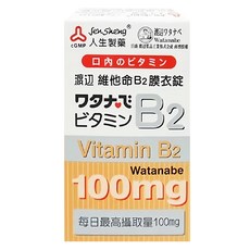 人生製藥 渡邊 維他命B2 100mg, 60顆, 1盒