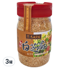 元歲本舖 熟炒白芝麻粒，原味元香 鹹甜皆宜, 150g, 3罐
