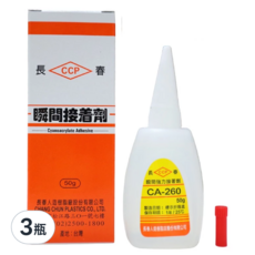 長春 瞬間接著劑, 細長管子,附穿破針頭, 3瓶