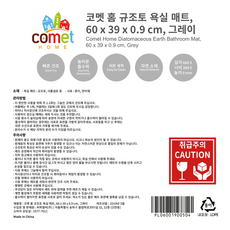 코멧 홈 규조토 욕실 매트, 그레이, 1개 - 이미지 8