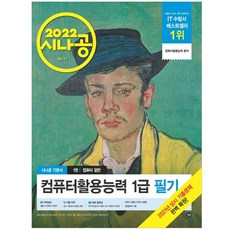 컴퓨터활용능력1급교재