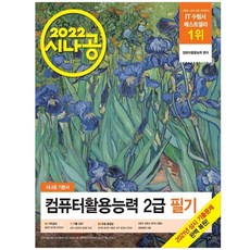 컴활필기2급