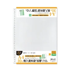 A4 30孔側入加厚資料袋，適用於辦公室文件收納，透明易查看，10入, 1入