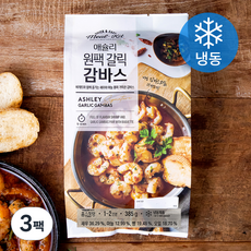 애슐리 원팩 갈릭 감바스 (냉동)
