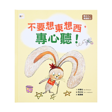 專注力/溝通能力-不要想東想西 專心聽!, 東雨文化