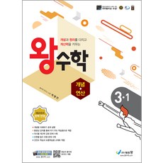 3-1개념원리
