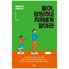 사춘기딸관련책