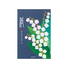 明信片 絹印鈴蘭 88688, 1個