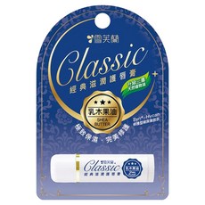 雪芙蘭 經典滋潤唇膏 乳木果油 極致保濕 完美修護, 5g, 1支