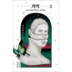 기억2(완결)