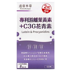 達摩本草 專利游離葉黃素+C3G花青素, 60顆, 36g, 1盒
