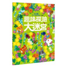 幼福 5分鐘專注力邏輯遊戲書 趣味探險大迷宮 培養專注力與邏輯思維, 1入