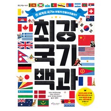 최강 국기 백과, 파이인터내셔널 파이인터내셔널