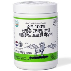 라스트무버 순도 100% 산양유 단백질 분말 네덜란드 프로틴 파우더, 200g, 1개