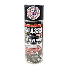 PowerBon 錫宏興業 金屬冷烤噴漆 400ml, 黑鈦銀, 汽車機車金屬表面修補, 4471 黑鈦銀, 1瓶
