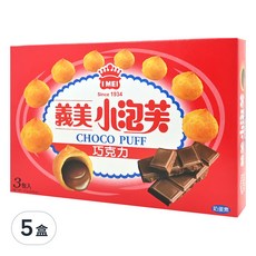 義美 小泡芙 巧克力 3包, 171g, 5盒