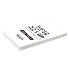 무림도화지 전문가용 고급 도화지 8절 백색 220g, 100개