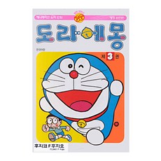 도라에몽 완전판, 3권, 대원