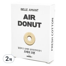 벨르아망 에어도넛 차량용 방향제 리필, 2개, 프레쉬 코튼 2개