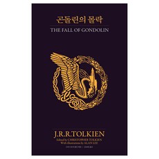 곤돌린의 몰락, J.R.R.TOLKIEN, arte J.R.R.TOLKIEN, 아르테