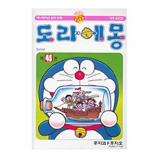 도라에몽 완전판, 45권, 대원씨아이