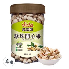 ViVa 萬歲牌 珍珠開心果, 更薄的外殼，開口更大，享受更方便, 300g, 4罐