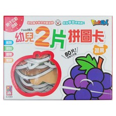 風車圖書 FOOD超人幼兒拼圖卡，2片拼圖卡，80片，親子互動遊戲, 2片, 蔬果, 1本