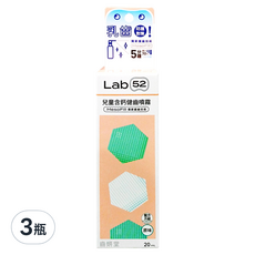Lab52 齒妍堂 兒童含鈣健齒噴霧PLUS 原味 0-12歲 20ml, 3瓶