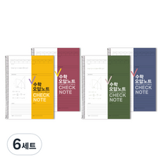 2Youngdesign 格子數學錯題本 4種組, 隨機出貨, 6套